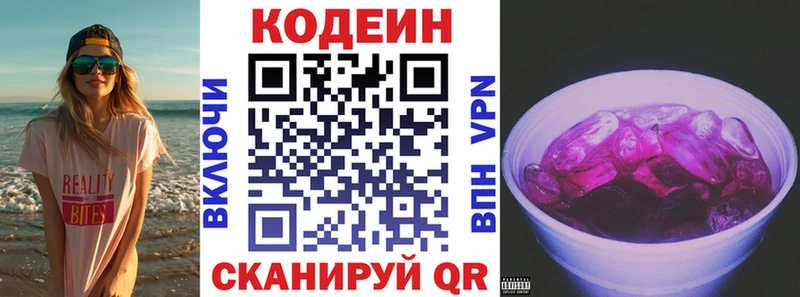 Кодеиновый сироп Lean напиток Lean (лин) Димитровград